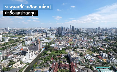 บ้านเดี่ยว เพชรเกษม - พุทธมณฑลสาย 5